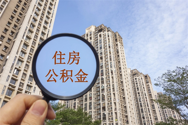 酒泉公积金的提（&quot;公积金提取&quot;）