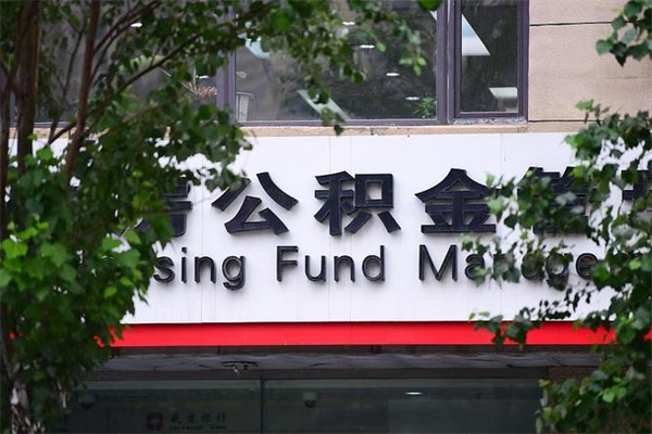 酒泉个人住房公积金如何取出（个人住房公积金如何取出来）
