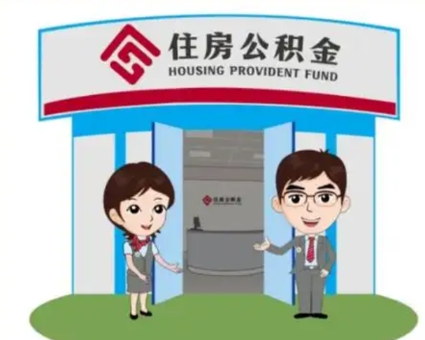 酒泉个人公积金怎么提出来（住房公积金个人怎么提取余额）